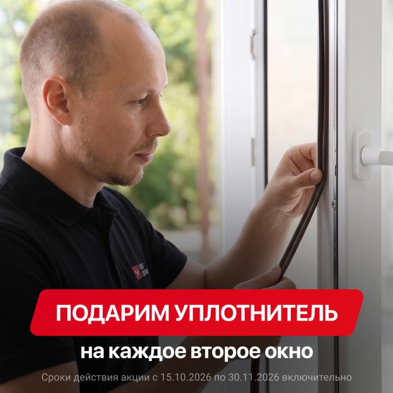 МЕНЯЕМ УПЛОТНИТЕЛЬ НА ДВУХ ОКНАХ — ПЛАТИТЕ ЗА ОДНО!